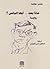 ماذا بعد... أيها البائس ؟ by Hans Fallada