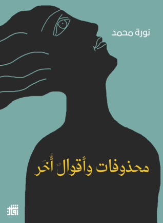 تحميل كتاب محذوفات وأقوال أخر pdf