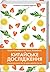 Китайське дослідження. Класична книга про зв’язок здоров’я та їжі