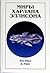 Миры Харлана Эллисона. Том 0. Волны в Рио