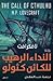 النداء الرهيب للكائن كثولو