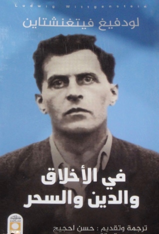 في الأخلاق والدين والسحر