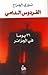 الفردوس الدامي