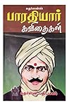 Bharathiyar Kavit...