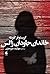 خاندان جاودان زالس by Christopher Kloeble