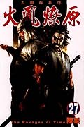 火鳳燎原 27