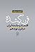 قرن گم‌شده: اقتصاد و جامعه ...