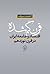 قرن گم‌شده by احمد سیف