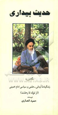 حدیث بیداری (Unknown Binding)