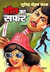 Maut Ka Safar (Thriller) by सुरेन्द्र मोहन पाठक