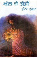 Mull Di Teevien (Hardcover)