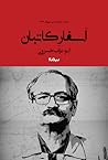 اسفار کاتبان by Abutorab Khosravi