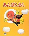 Anpanman