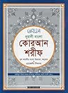 নূরানী বাংলা কোরআ...