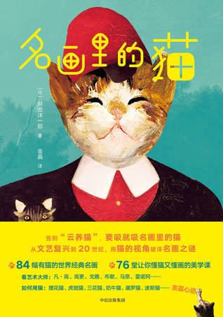 名画里的猫
