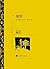 细雪 (译文名著精选) (Chinese Edition)