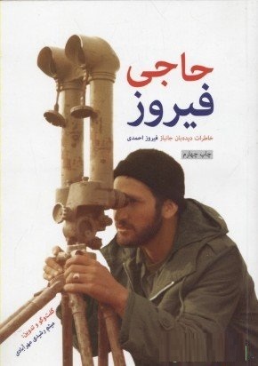 حاجی فیروز (Paperback)