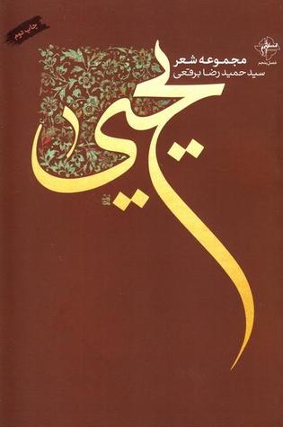 یحیی (Paperback)