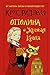 Оттолина и Желтая Кошка by Chris Riddell