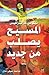 المسيح يصلب من جديد by Nikos Kazantzakis المسيح يصلب من جديد by Nikos Kazantzakis