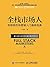 全栈市场人 -- 互联网市场营销入门通用宝典