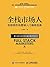 全栈市场人 -- 互联网市场营销入门通用宝典