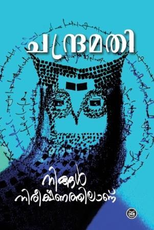 Ningal Nireekshanathilanu | നിങ്ങൾ നിരീക്ഷണത്തിലാണ്