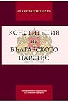Конституция на Българското царство