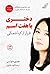 دختری با هفت اسم: فرار از ک...
