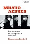 Милчо Левиев - Ар...
