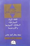 مفاكرات حول منهج ...