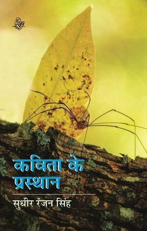 Kavita Ke Prasthan / कविता के प्रस्थान (Hardcover)
