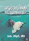 യൂദാസിന്റെ സുവിശേ...