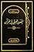 التصوير الفني في القرآن