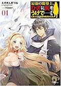 最強の魔導士。ひざに矢をうけてしまったので田舎の衛兵になる1