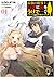 最強の魔導士。ひざに矢をうけてしまったので田舎の衛兵になる1