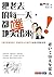 把老去的每一天，都噗！地笑出來：《東京愛情故事》日劇原作女王柴門文的笑中帶淚日常 by Fumi Saimon