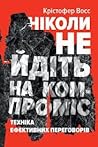 Ніколи не йдіть н...