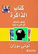 Image for ‫كتاب الذاكرة
