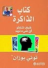 كتاب الذاكرة: كي...