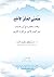 علمني العشر الأخير: وقفات م...