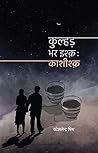 Kulhad Bhar Ishq:...