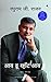 I Do What I Do (Marathi) (Marathi Edition)