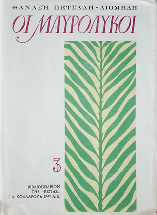Οι Μαυρόλυκοι - Τόμος 3 (Hardcover)
