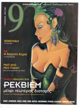 9 Ελευθεροτυπία #81