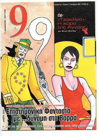 9 Ελευθεροτυπία #69
