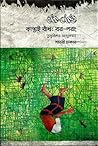 কাপ্তাই বাঁধ: বর-...