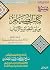 شرح كتاب الصيام من نور البص...