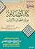 شرح كتاب الصيام من نور البصائر والألباب by صالح عبدالله العصيمي