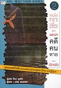 เคนโงะ ทะกะชิโระ แห่งแผนกคดีคนหาย เล่ม 2 ตอน ขัดแย้ง